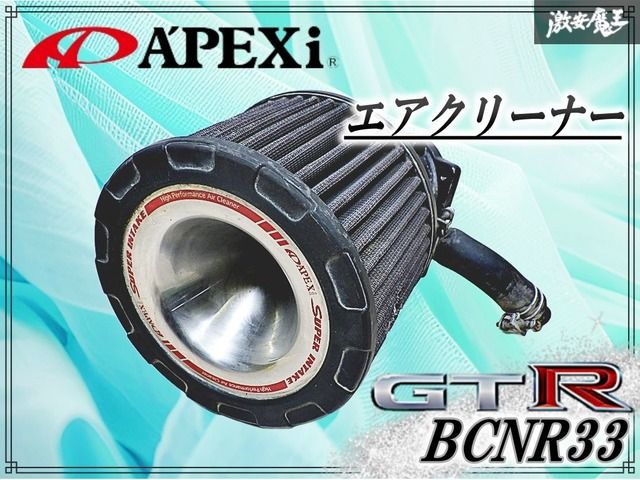 BCNR33 アペックス　エアクリーナー アペックス（APEX） APEXi エアクリ スカイライン GT-R BCNR33