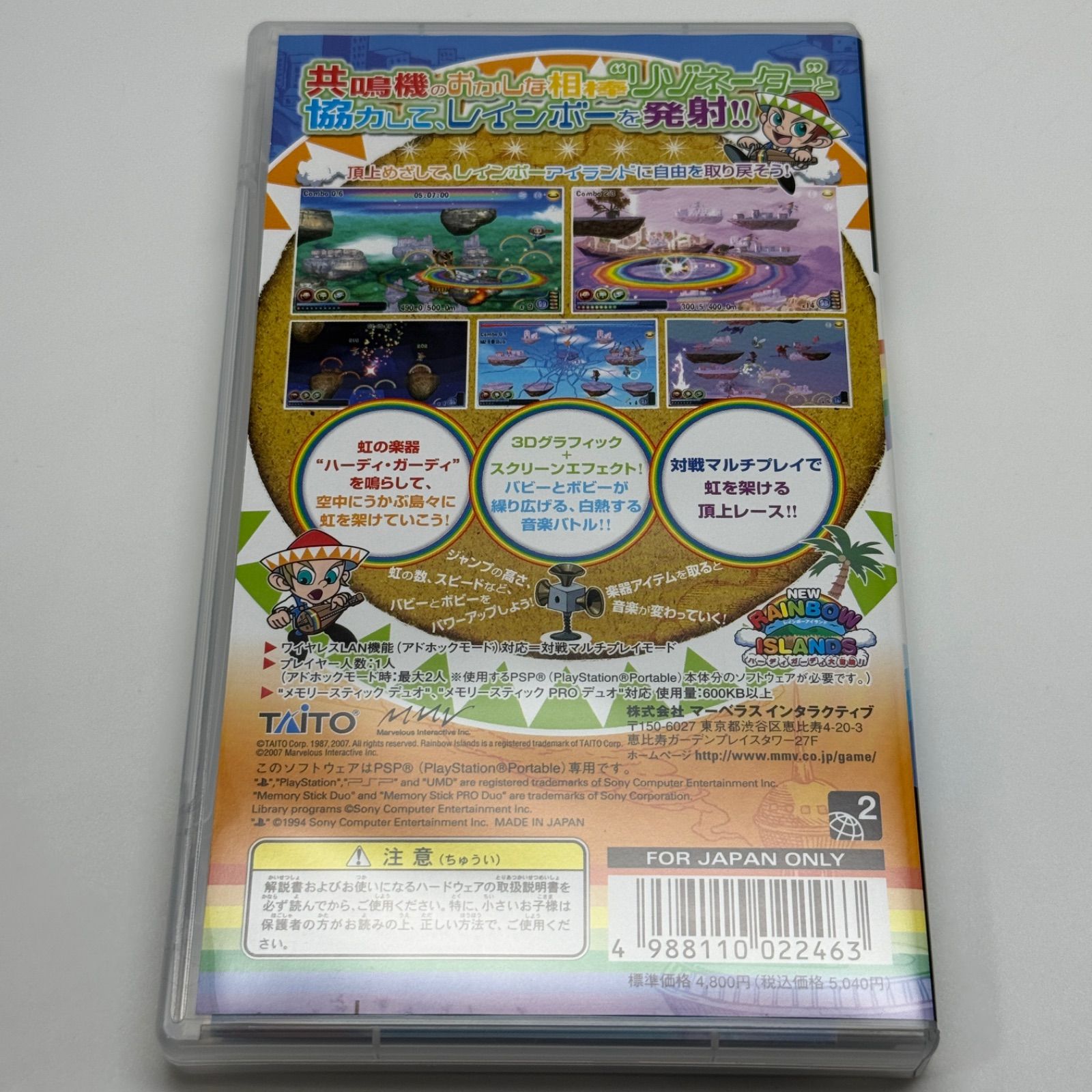 ☆希少 動作良好 ハガキ付き☆PSP NEWレインボーアイランド ☆希少 動作良好 ハガキ付き☆PSP NEWレインボーアイランド
