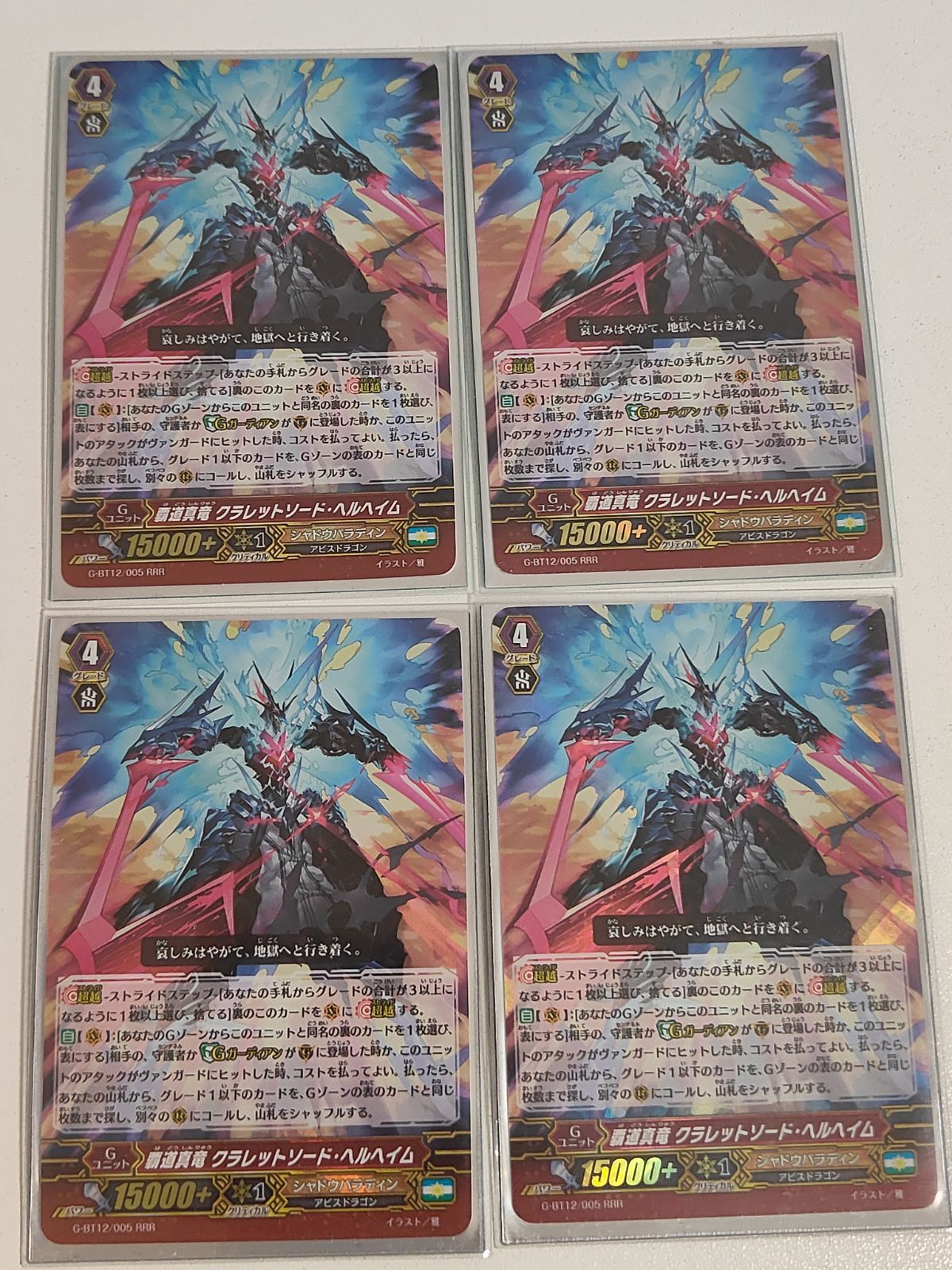 aca523 ヴァンガード カード まとめ 覇道真竜 クラレットソード