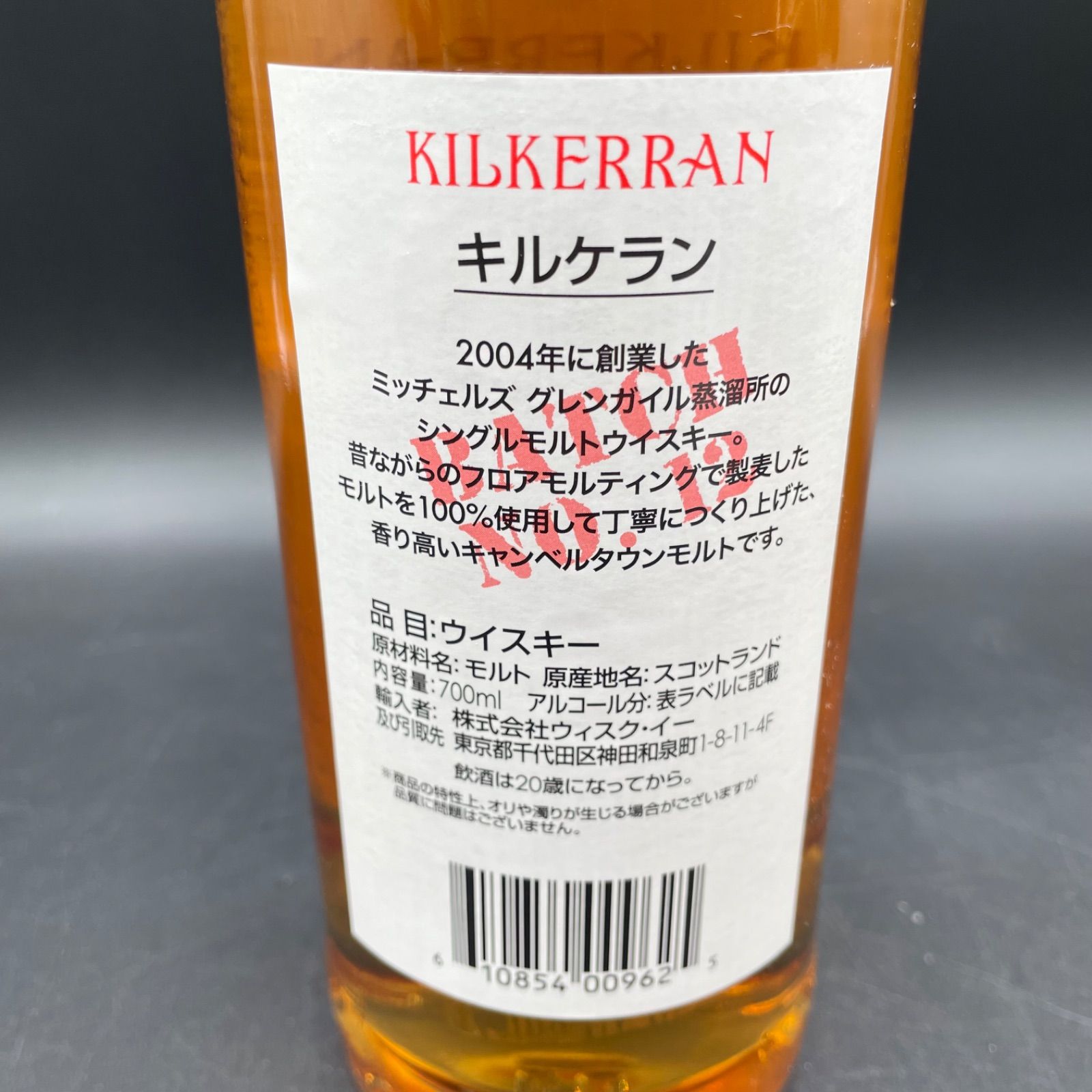 A092【希少】キルケラン ヘビリーピーテッド KILKERRAN 700ml 58.4