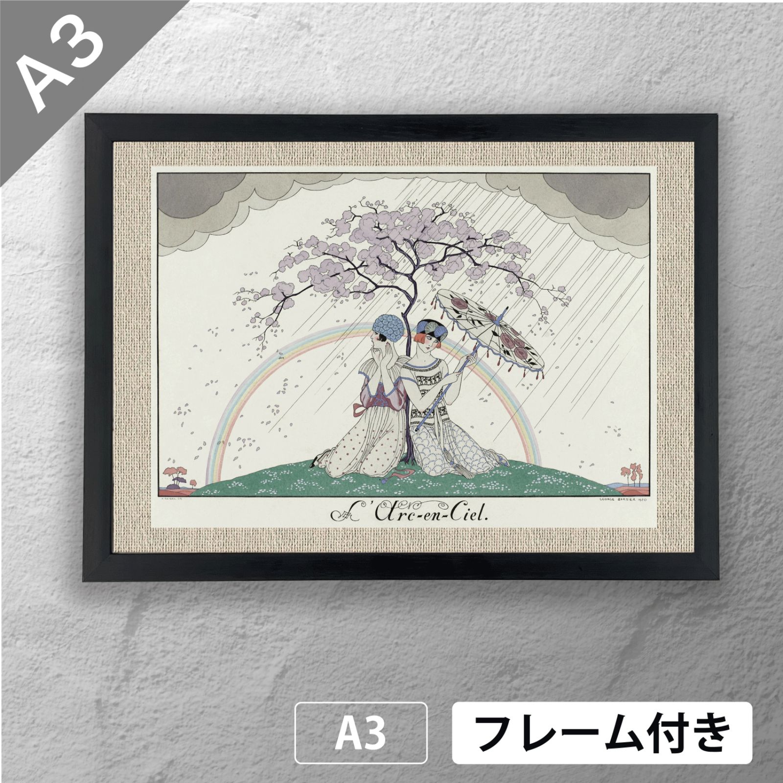 ジョルジュ・バルビエ（George Barbier） 「 L'Arc-en-Ciel. 」 アール