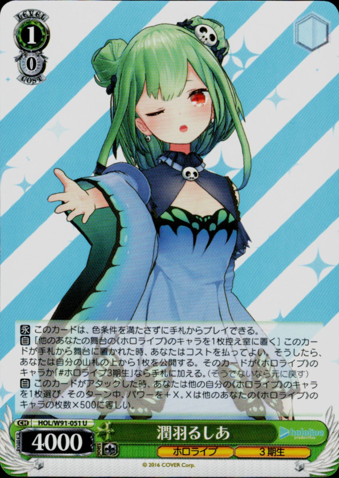 ヴァイスシュヴァルツ　ホロライブ　潤羽るしあ　SSP 未来へ一緒に 潤羽るしあ【ヴァイスシュヴァルツトレカお買得価格通販