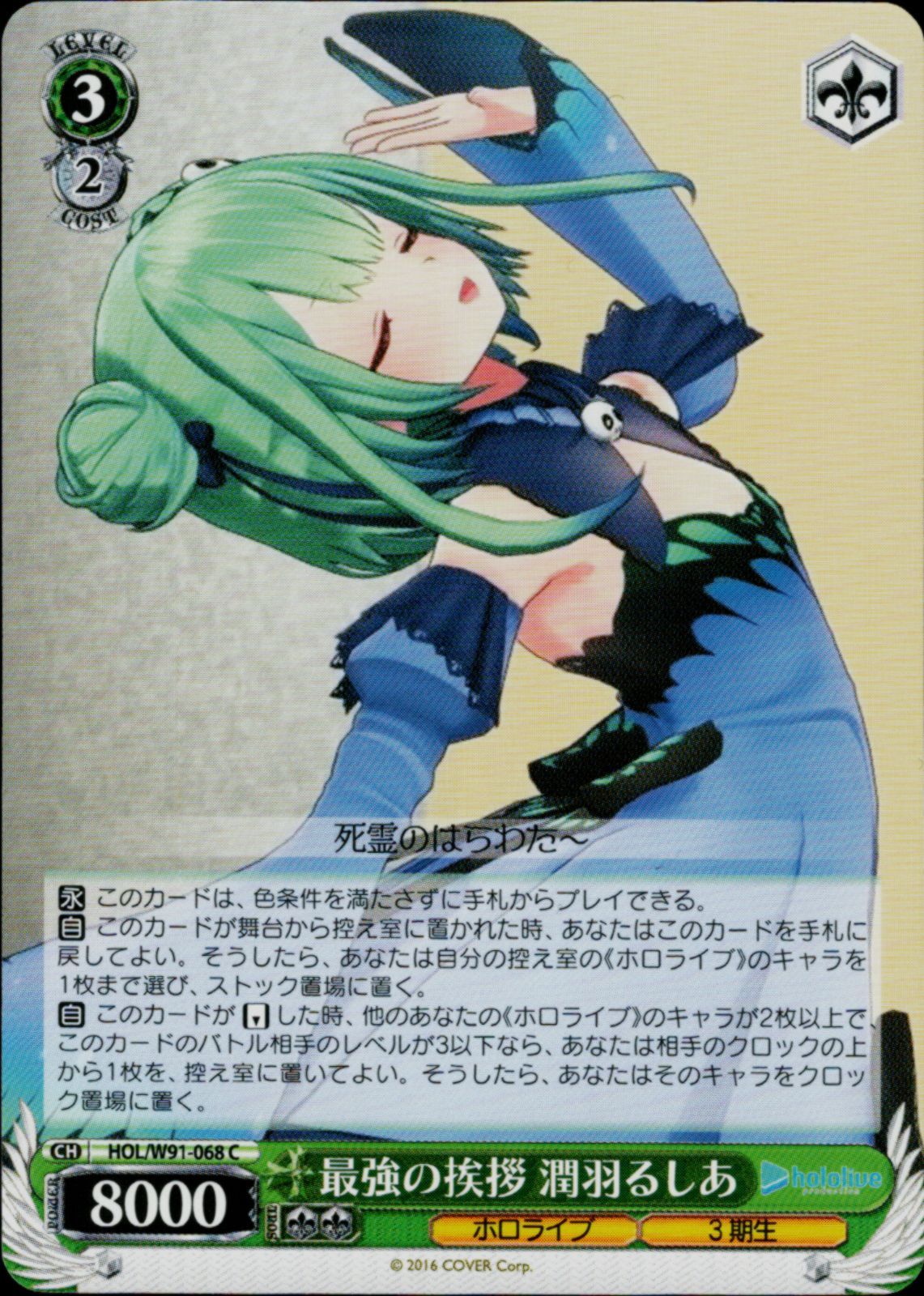 WS ホロライブ 潤羽るしあ デッキパーツセット 広がる世界で、一緒に