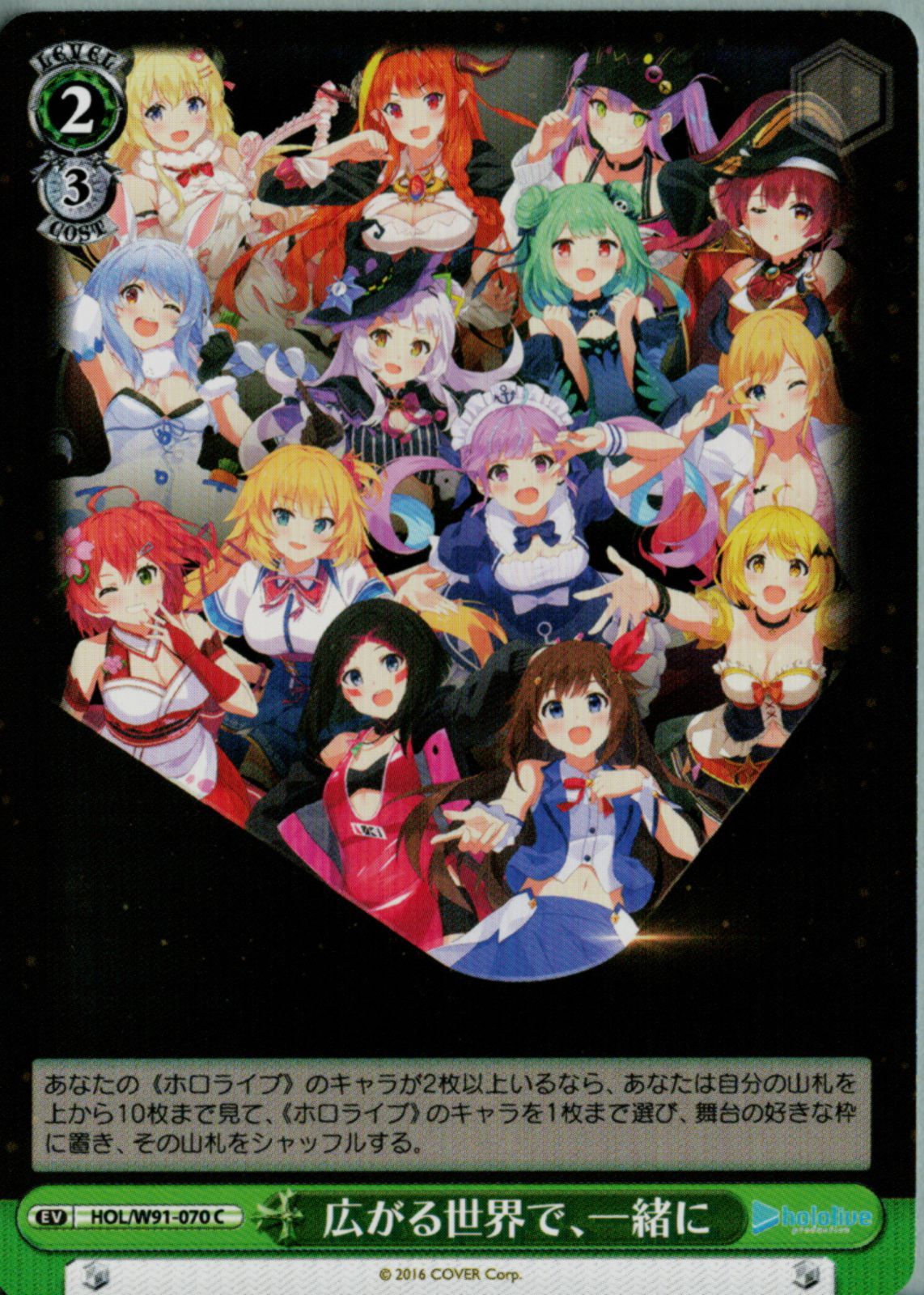 WS ホロライブ 潤羽るしあ デッキパーツセット 広がる世界で、一緒に