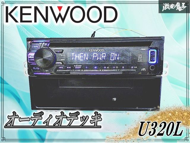 KENWOOD デッキ KENWOOD ケンウッド カーデッキ オーディオデッキ CDデッキ 小物入れ