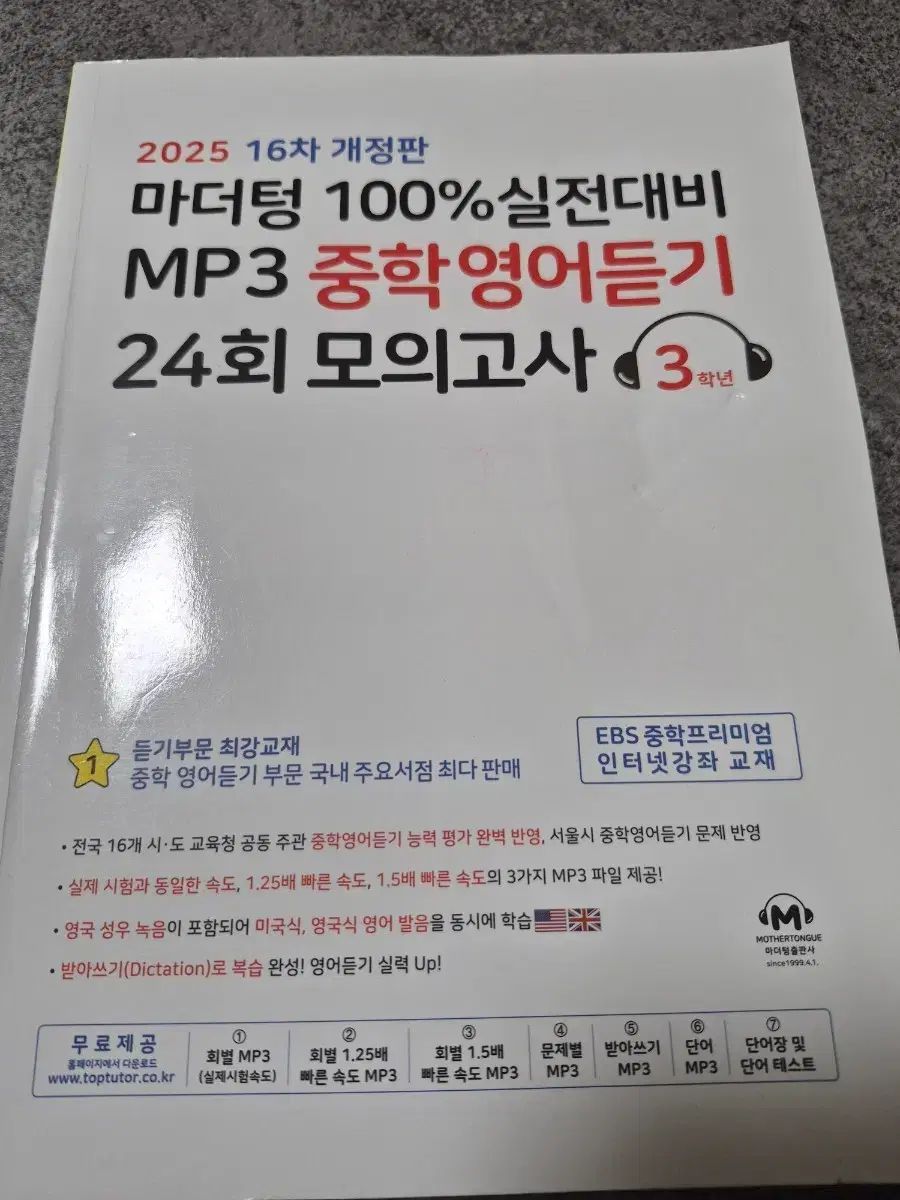 マザートン MP3 中学英語ヒアリング 3학년 模擬試験