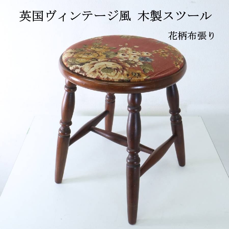 アメリカ製 クラシカル家具 肘付きスツール フリンジ付き 花柄生地 高級家具 アメリカ製 クラシカル家具 肘付きスツール フリンジ付き 花柄生地