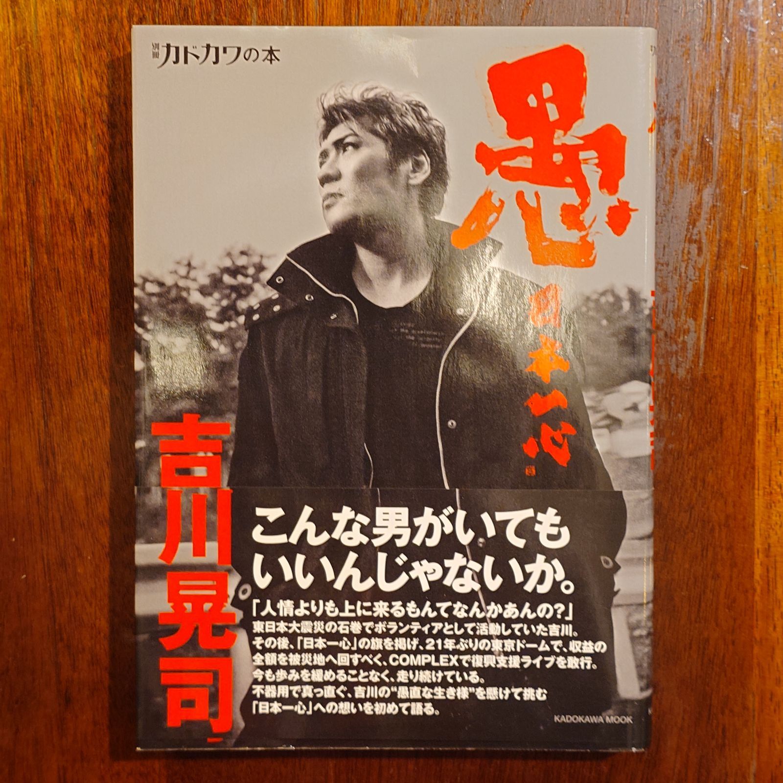 吉川晃司 愚 日本一心 本・雑誌・漫画 本 【公式通販】