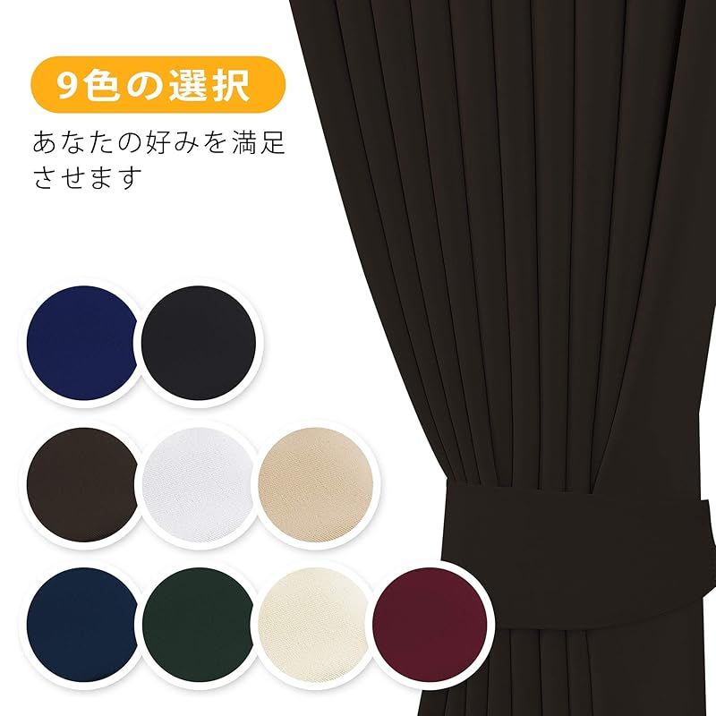 ○150×230 カーテン 紫外線対策 断熱 防寒 省エネ 遮光 部屋仕切り NICETOWN 広い幅150 カーテン 遮光 紫外線対策 断熱 防寒 省エネ 部屋