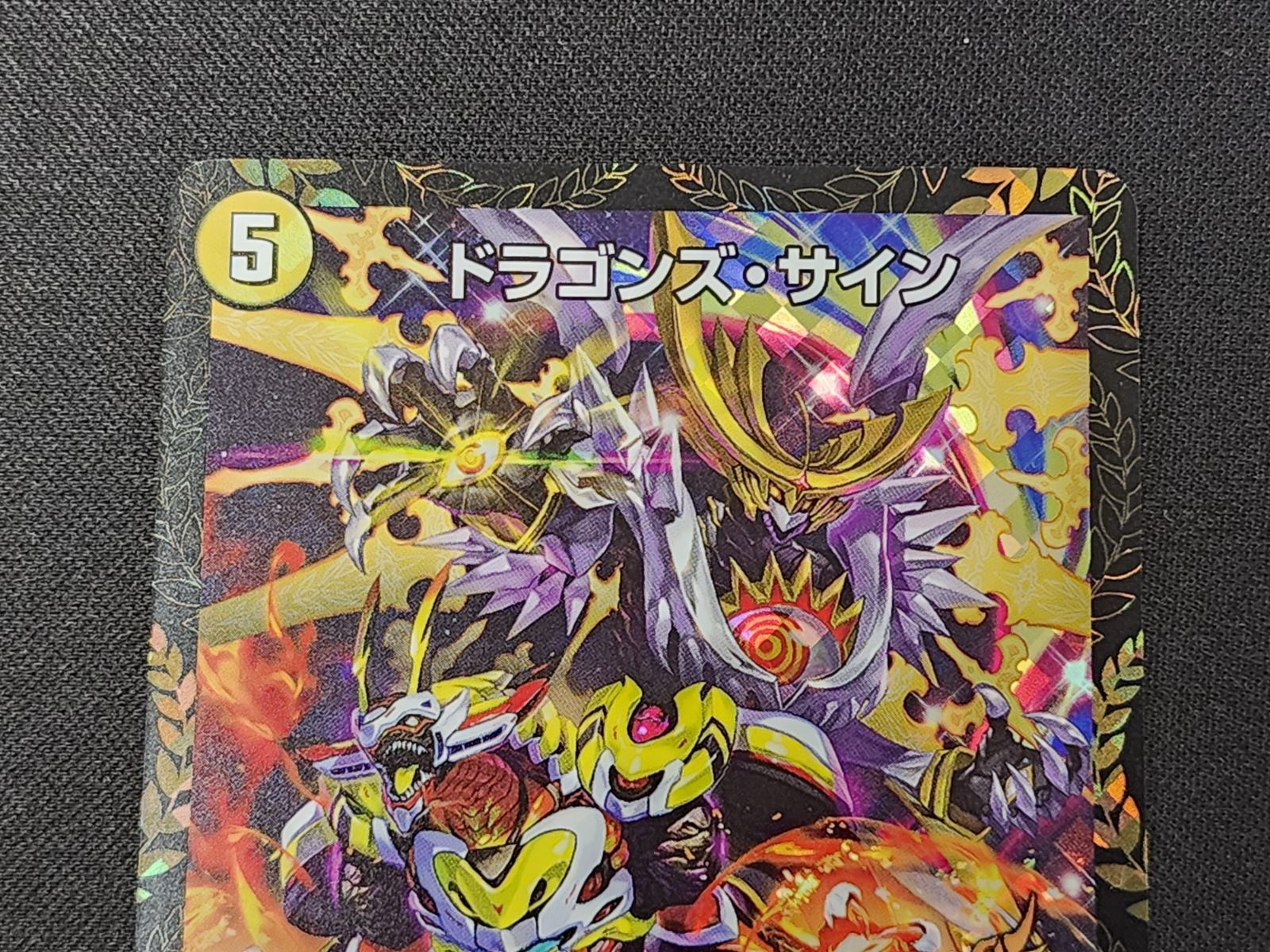 DM デュエルマスターズ ドラゴンズ・サイン R P101/Y19 ※商品説明文