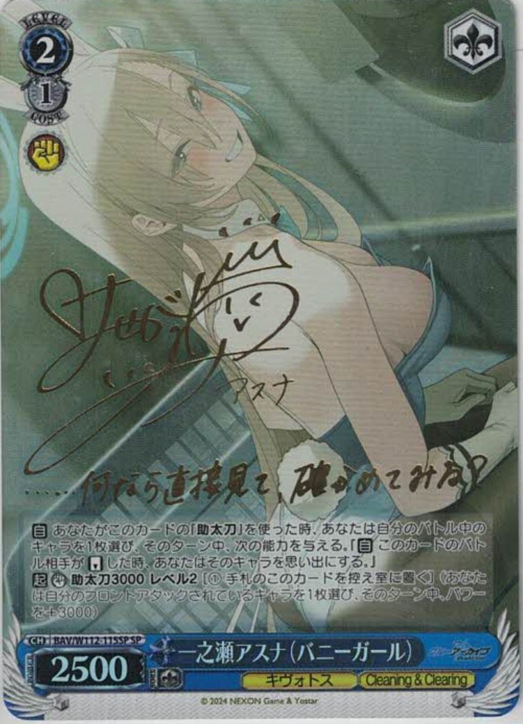PSA10 ヴァイスシュヴァルツ 一之瀬アスナ SP サイン ブルアカ ヴァイスシュヴァルツ ブルアカ 一之瀬アスナ(バニーガール) SP サイン