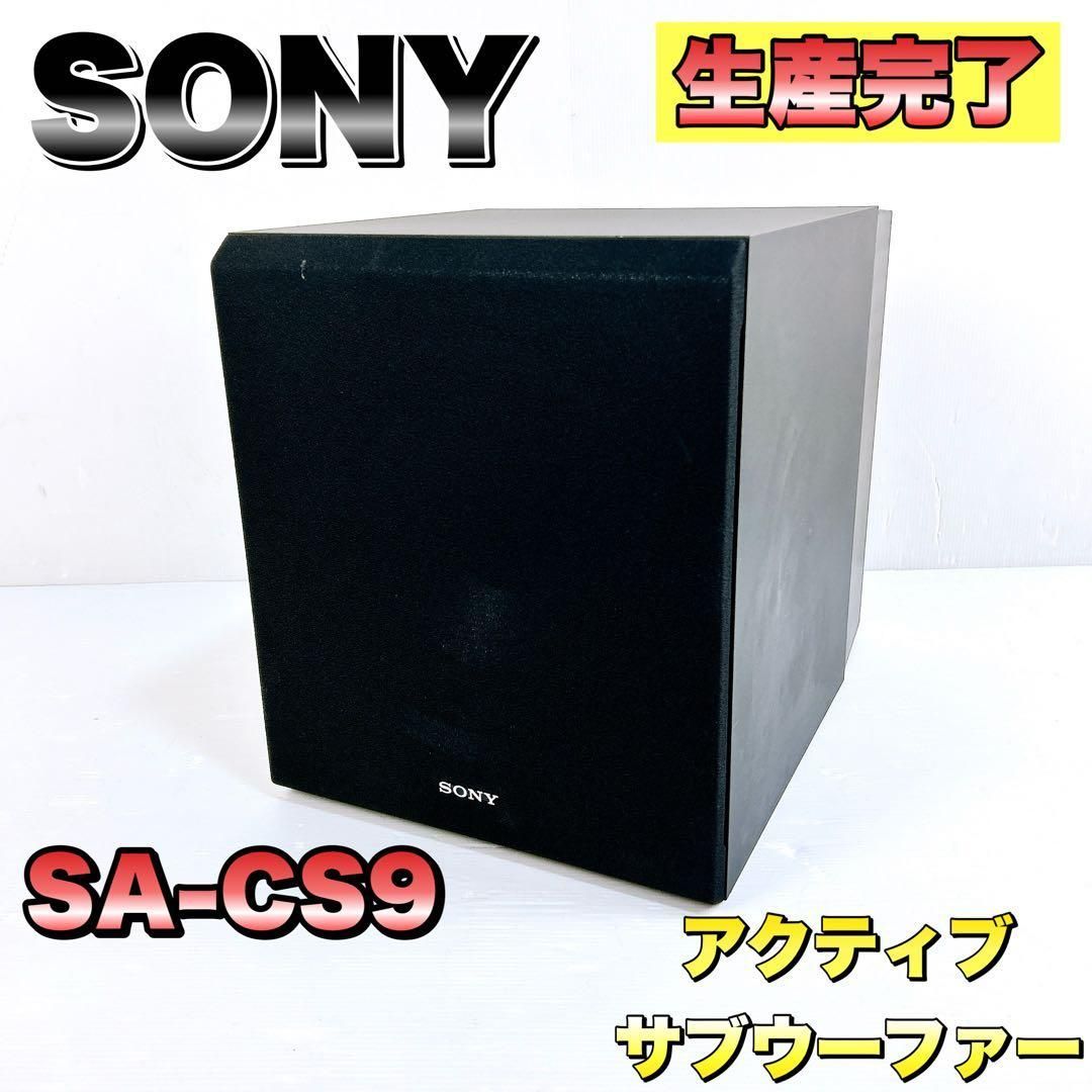 【メーカー販売終了希少品】SONY SA-CS9 ソニー アクティブサブウーハー メーカー販売終了希少品】SONY SA-CS9 ソニー アクティブサブウーハー