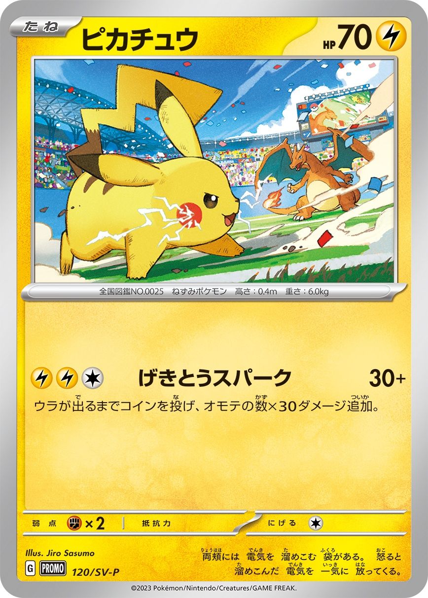 メルカリ最安値 ポケモンカード ピカチュウ 120/SV-P 197/SV-P ピカチュウ(PROMO)〈120/SV-P〉[SV-P] - メルカリ