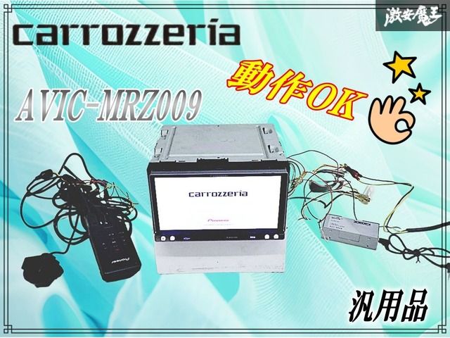 ☆動作OK☆ 保証付 カロッツェリア ナビ オーディオナビ メモリーナビ