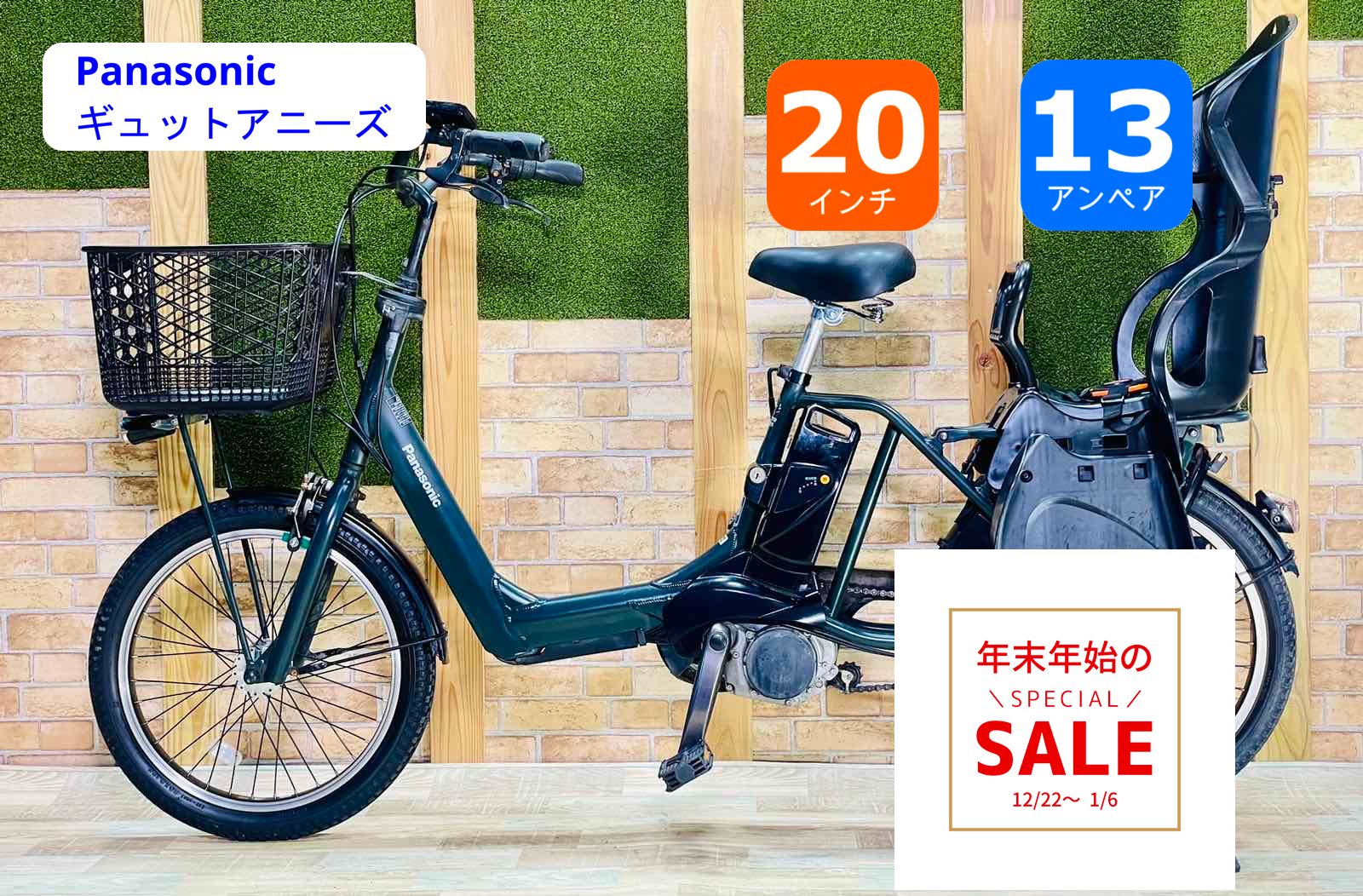 アニーズ】【グリーン】パナソニック 13AHバッテリー ギュット電動