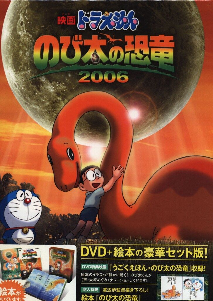 アニメDVD ドラえもん のび太の恐竜2006 スペシャル版 - メルカリ