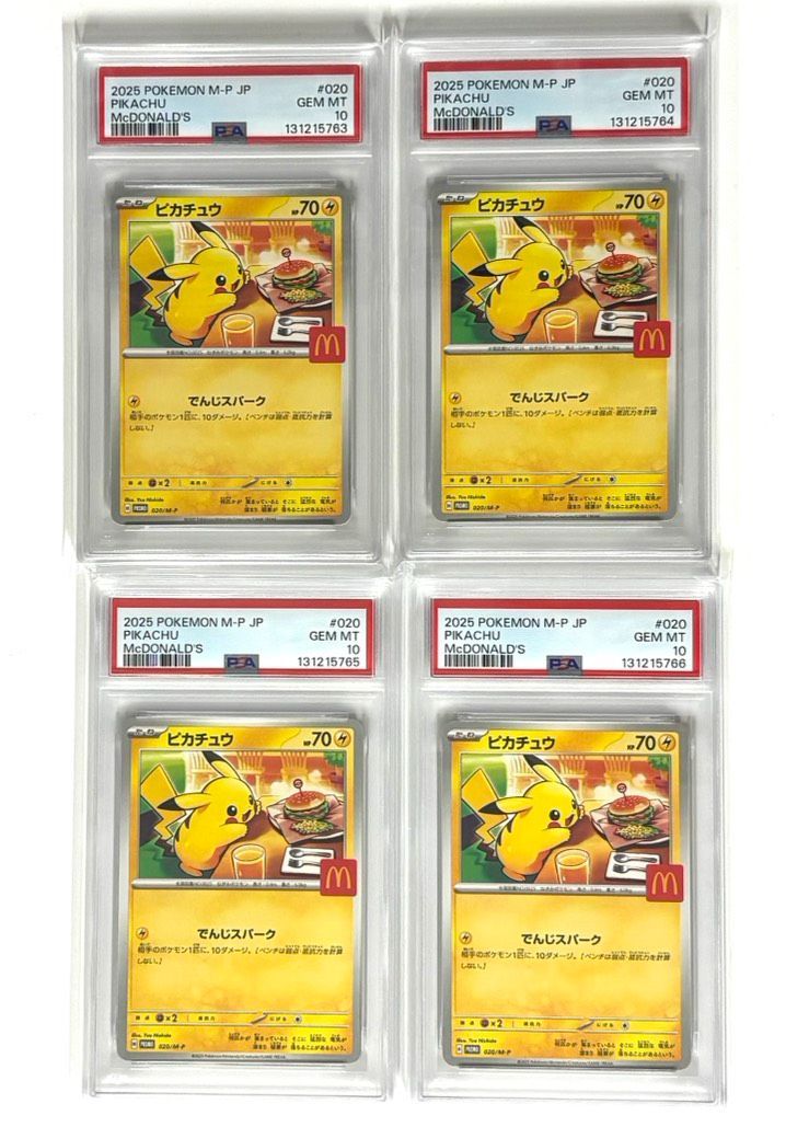 ピカチュウ プロモ【マクドナルド ハッピーセット2025】020/M-P PSA10