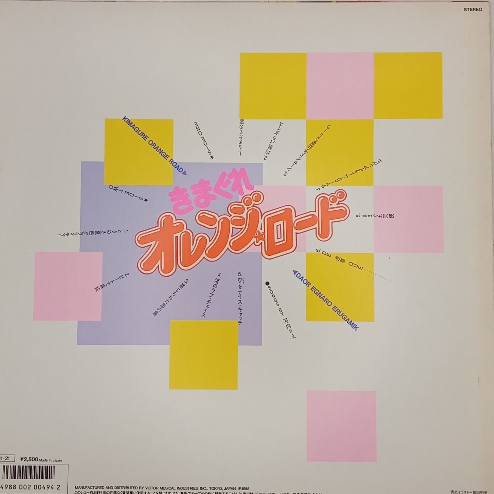 アニメ・サウンドトラック（Anime Soundtrack） – きまぐれオレンジ