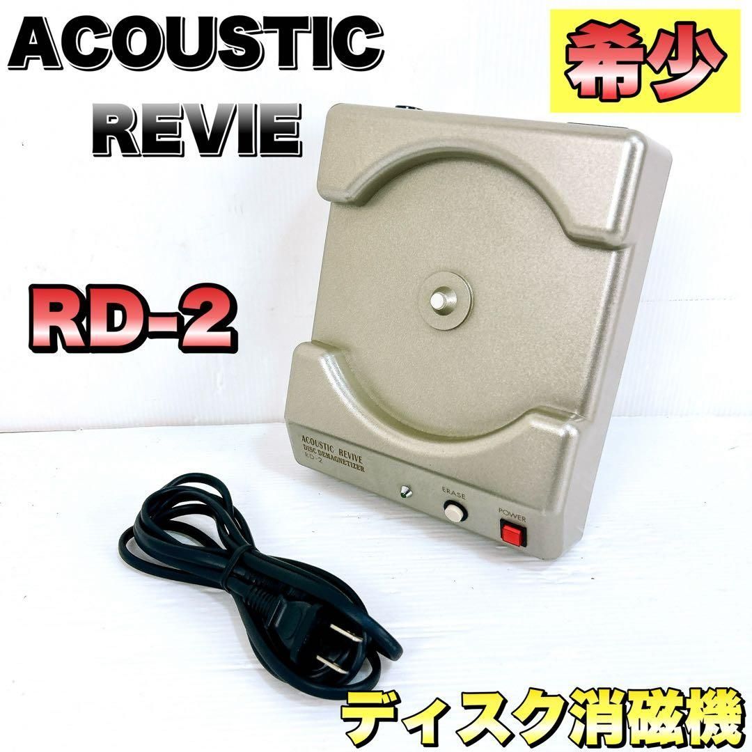 ACOUSTIC REVIVE ディスクデマグネタイザー RD-2 消磁器 ACOUSTIC REVIVE ディスクデマグネタイザー RD-2 消磁器 Acoustic