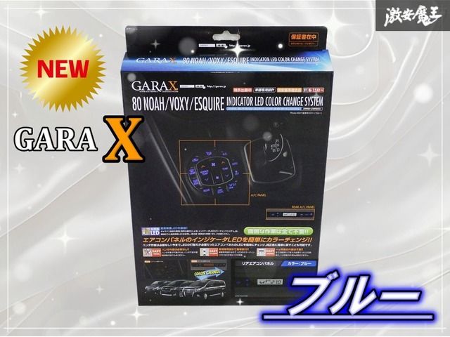 ノヴァページ 未使用 ギャラクス 80系ノア ヴォクシー エスクァイア インジケータLED