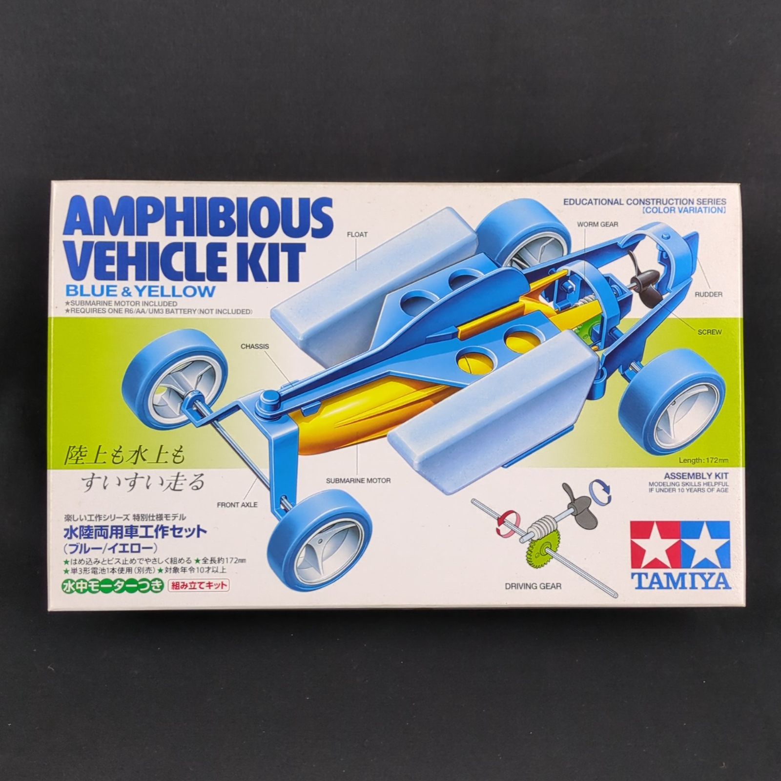 親子向け 工作 タミヤ 69926 その他特別企画商品シリーズ 水陸両用車工作セット ブルー イエロー AMPHIBIOUS VEHICLE KIT BLUE YELLOW