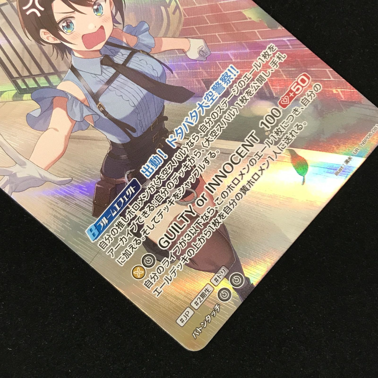 ホロカ　大空スバル　UR ホロカ】大空スバル【UR】hBP06-081 - C-labo OnlineShop