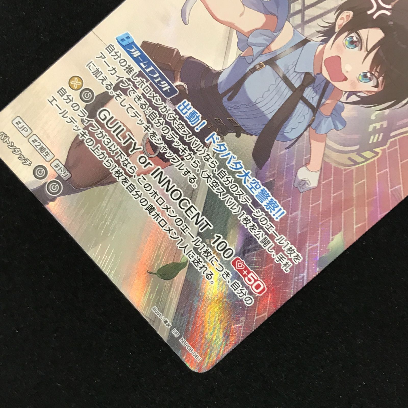 ホロライブOCG ホロカ 大空スバル UR hBP06-081 トレカ TCG 233 - メルカリ