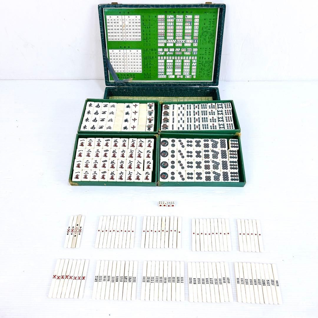 麻雀牌 マージャン 背竹牌 昭和レトロ レア ヴィンテージ 骨董品 年代