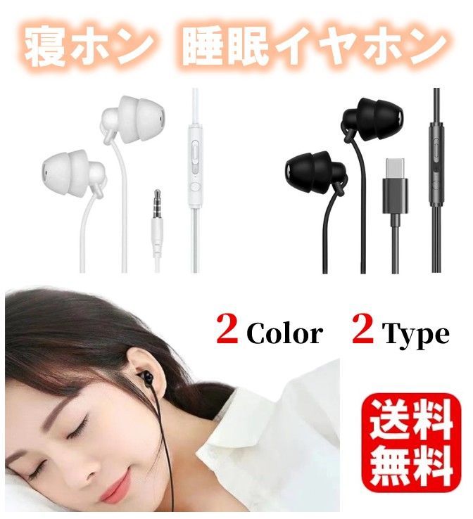 Shortest same day shipping, sleeping earphones, Type-C 3.5mm earphones, wired earplug type, canal type, ASMR, HIFI, high sound quality, volume adjustment, deep bass, microphone included, high resolution, clear, no call delay, compatible with iOS/iPad/Android/PC models, commuting/meetings