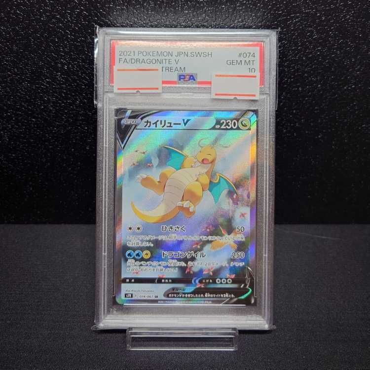 ポケモンカード カイリューV SR SA 074/067 PSA10 PSA10】カイリューV:SA(SR){ドラゴン}〈074/067〉[S7R] – 晴れる屋2