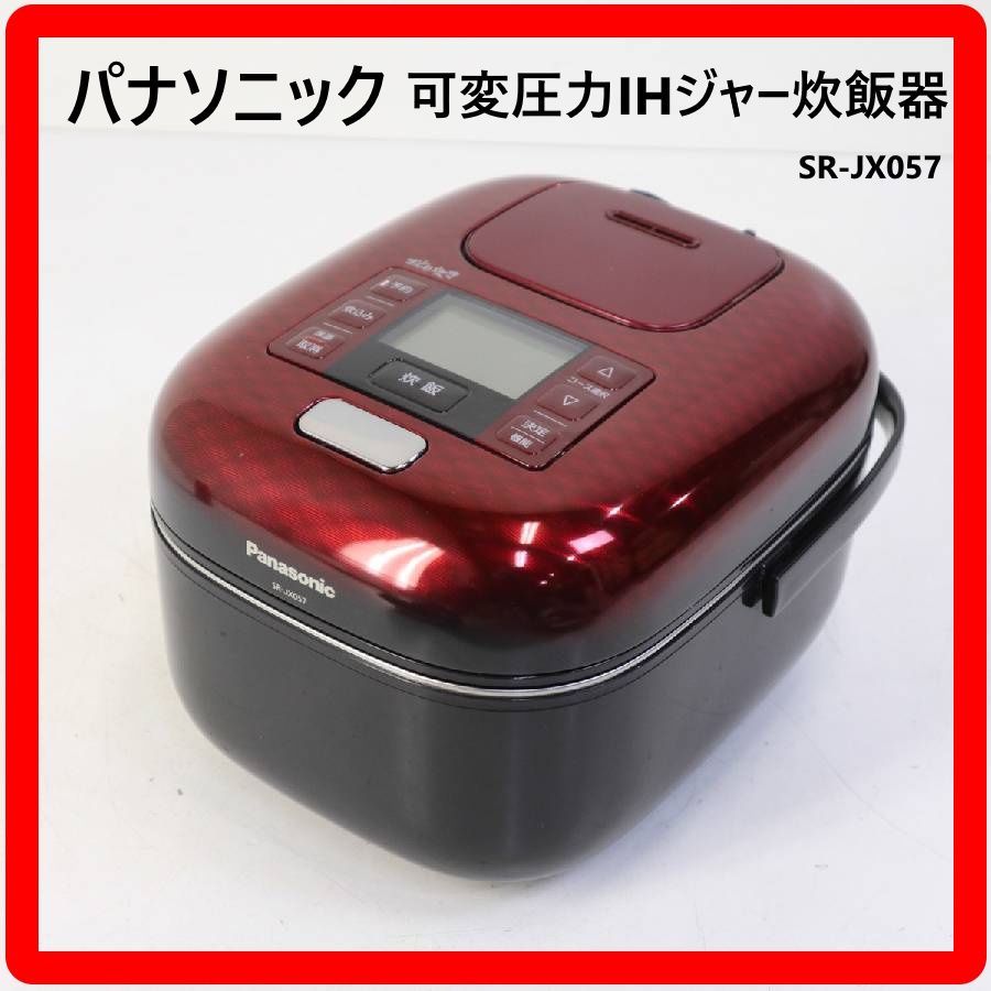 パナソニック 3合炊き 可変圧力IHジャー炊飯器 SR-JX057 2018年製 加圧