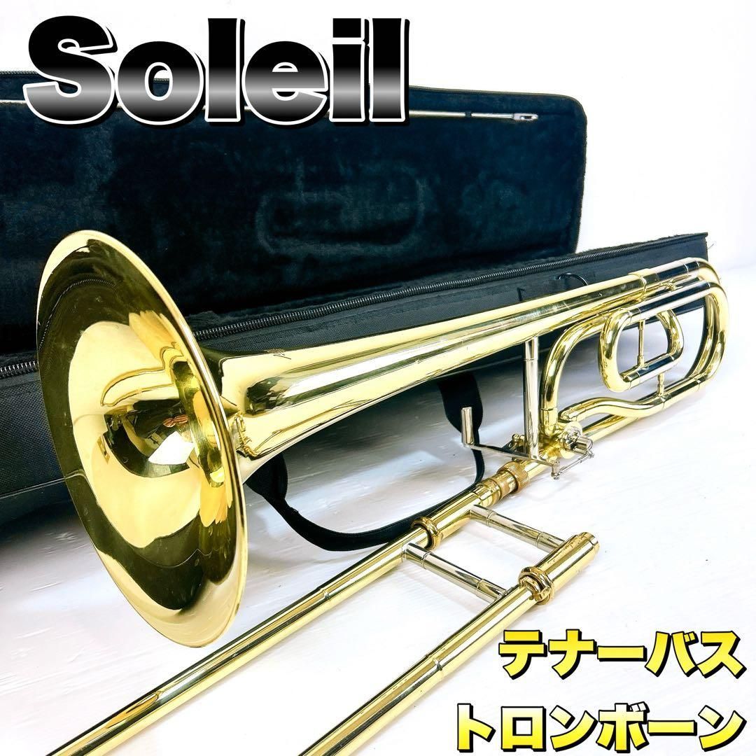 Soleil ソレイユ テナーバス トロンボーン 初心者 オススメ - メルカリ