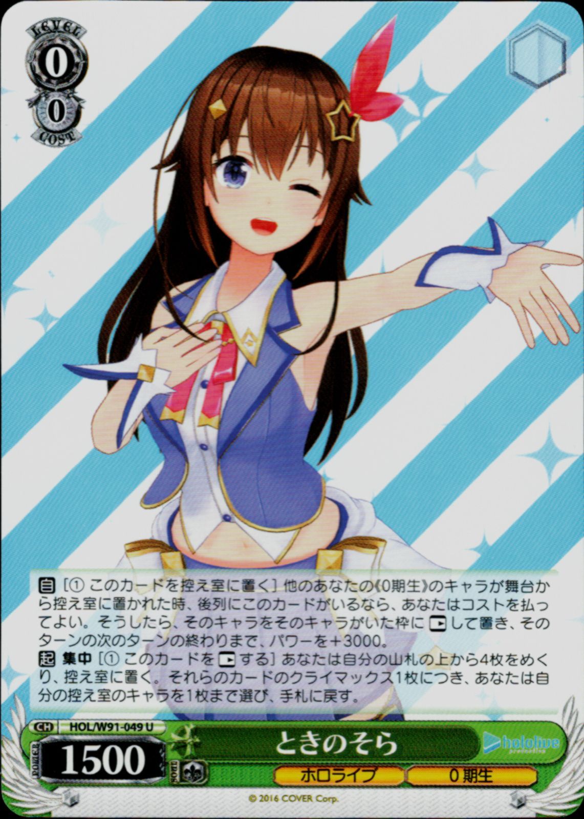 WS ホロライブ ときのそら デッキパーツセット 面接中 他 計20枚