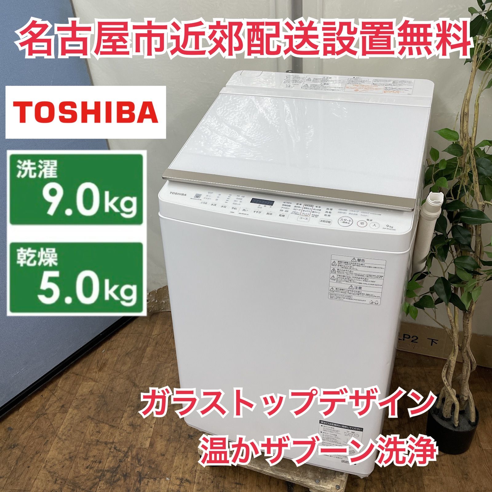 【名古屋近郊 配送無料】高年式 東芝 洗濯乾燥機 洗濯8.0k乾燥4.5k 綺麗 名古屋近郊 配送無料】高年式 東芝 洗濯乾燥機 洗濯8.0k乾燥4.5
