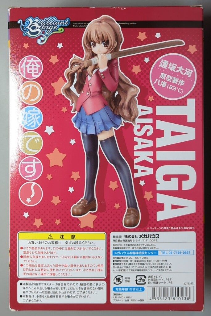 メガハウス ブリリアントステージ とらドラ! 逢坂大河 PVC - メルカリ