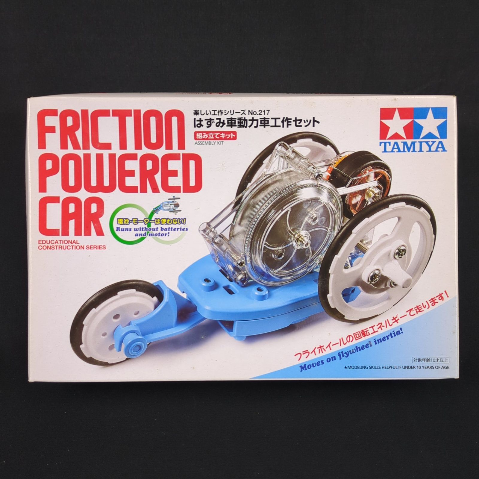 親子向け 工作 タミヤ 70217 楽しい工作シリーズ セット No 217 はずみ車動力車工作セット FRICTION POWERED CAR