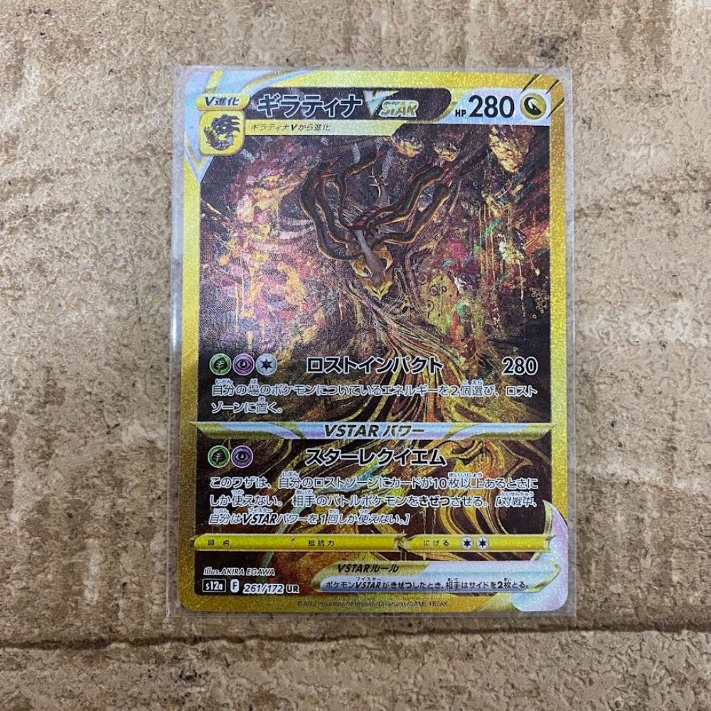08w14803 ポケモンカードゲーム ポケカ【ギラティナ VSTAR UR 261/172