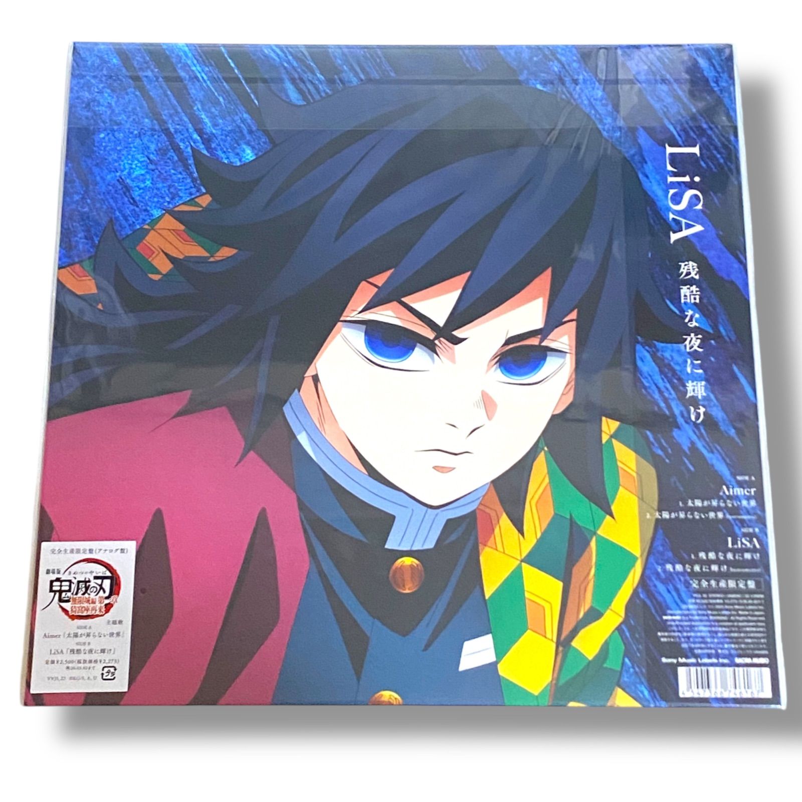 新品未使用 Aimer LiSA 太陽が昇らない世界/残酷な夜に輝け＜完全生産