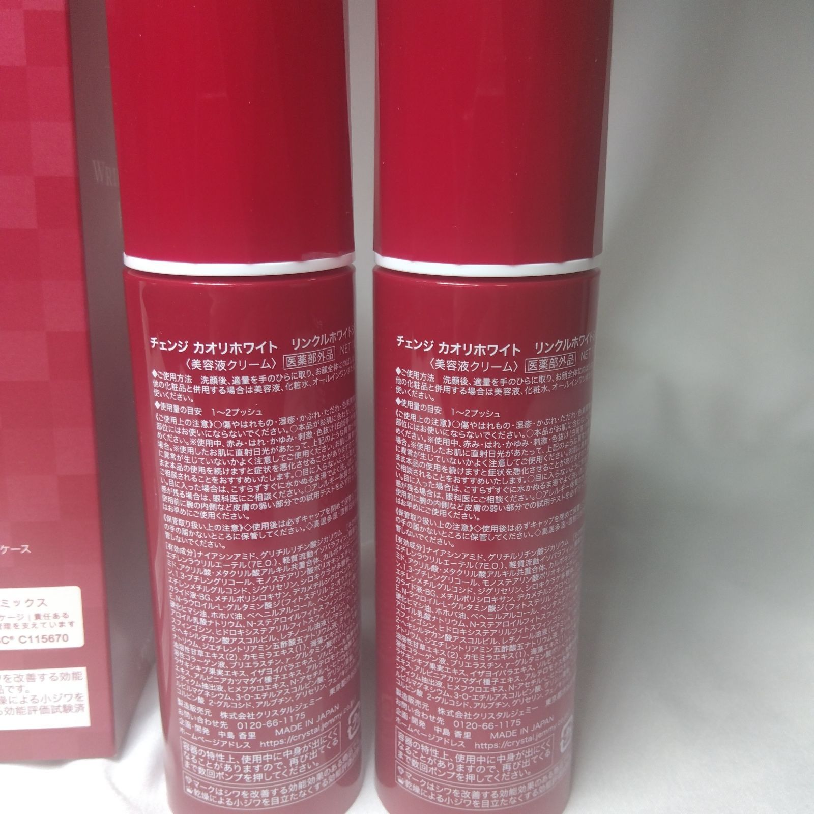 チェンジ カオリホワイト リンクルホワイトジュエリー105✕2本セット