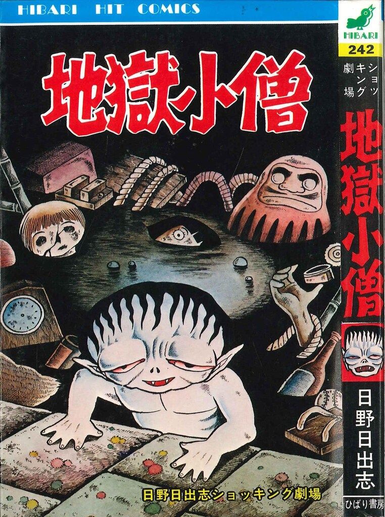 昭和レトロ★ひばり書房★ひばりのまんが★漫画★ルパン孤島に躍る★やじま利一 昭和レトロ☆ひばり書房☆ひばりのまんが☆漫画☆ルパン孤島に躍る