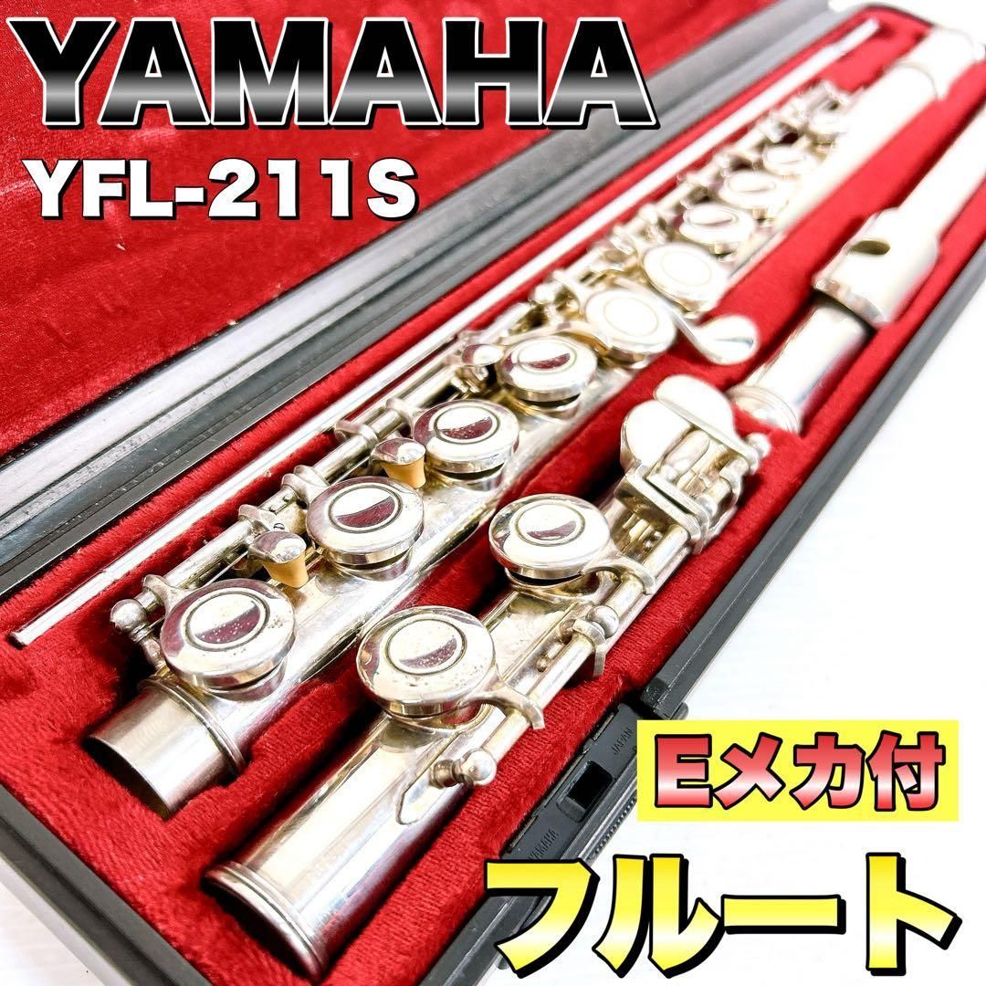 YAMAHA フルート YFL-211S Eメカ 吹奏楽 YAMAHA ヤマハ フルート Eメカ付 YFL-211S 管楽器 カバードキイ - メルカリ