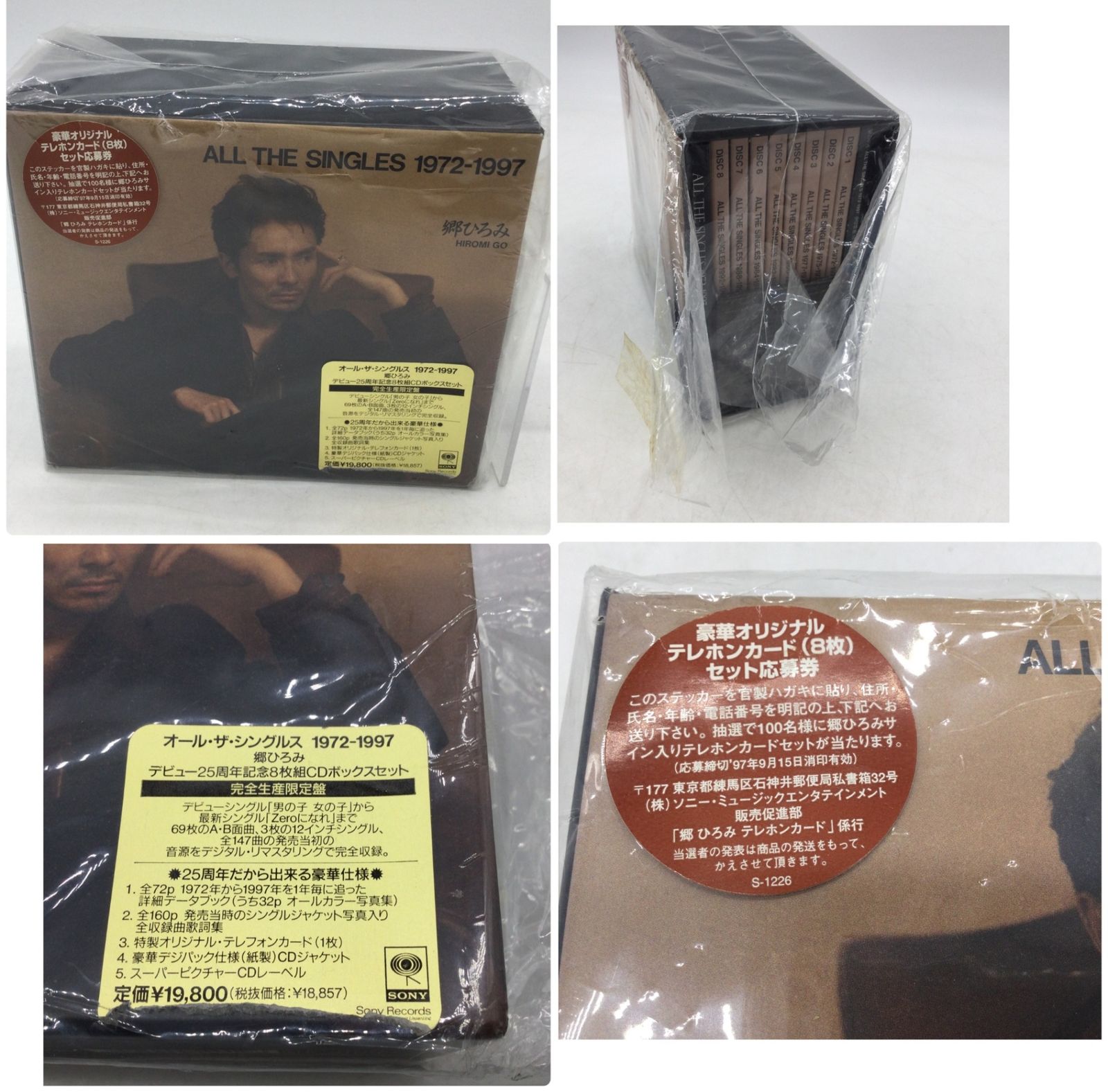 12274 郷ひろみ ALL THE SINGLES 1972-1997 CD8枚組 テレフォンカード