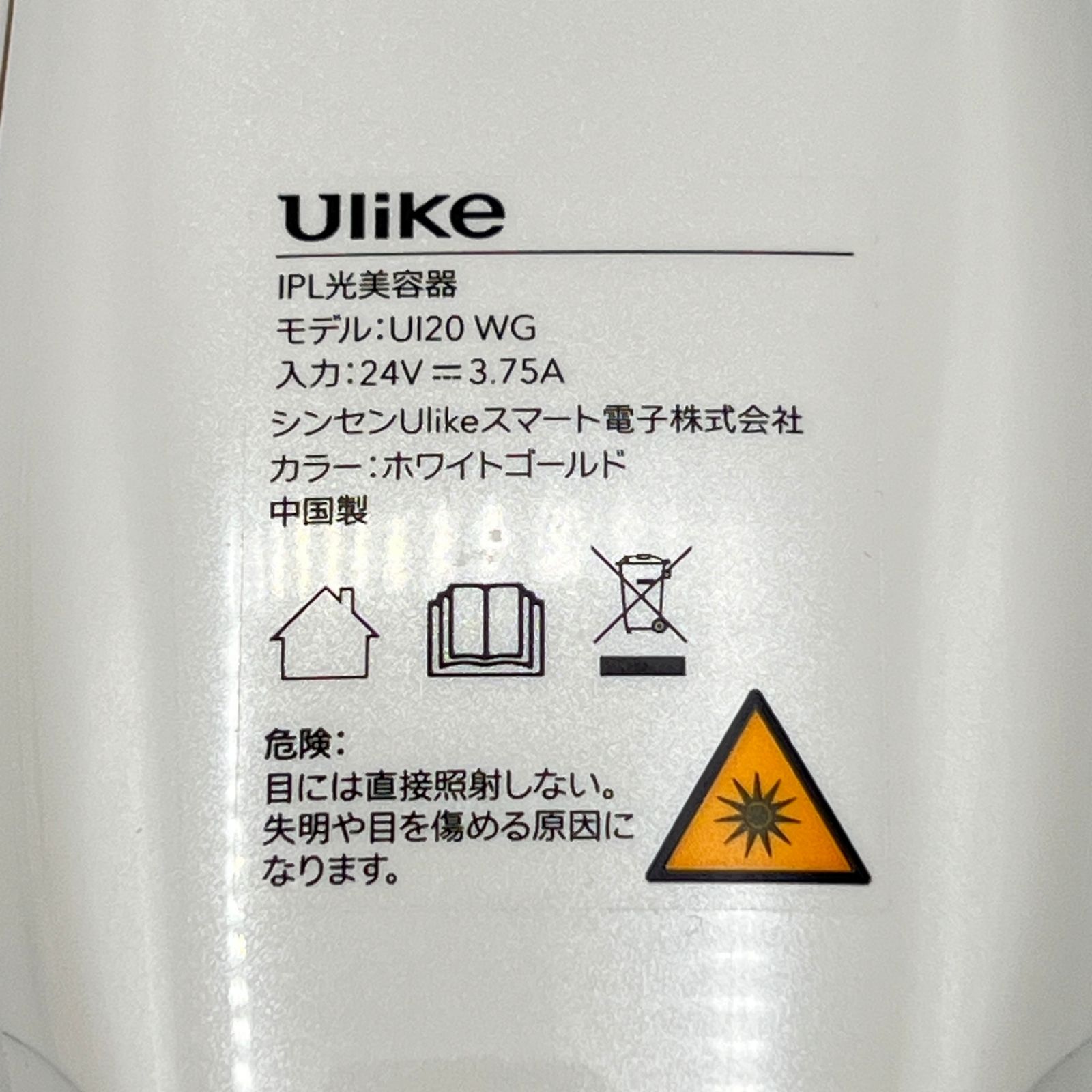 美品】Ulike Air 10 IPL光美容器 UI20WG ホワイトゴールド 脱毛器