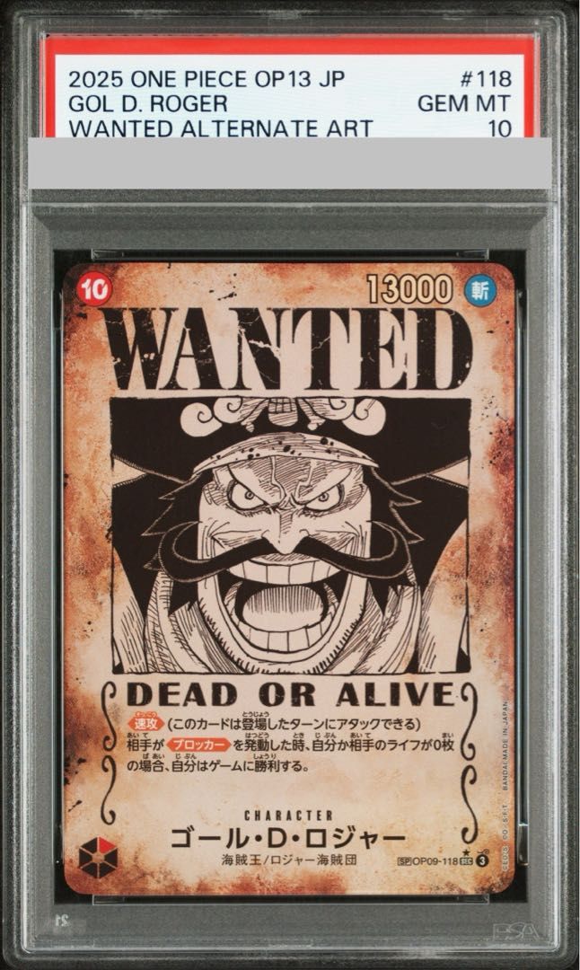 ゴール・D・ロジャー(パラレル/手配書)【SP】{OP09-118[OP13]} PSA10】ゴール・D・ロジャー (パラレル/手配書/OP13) [SP] {OP09-118