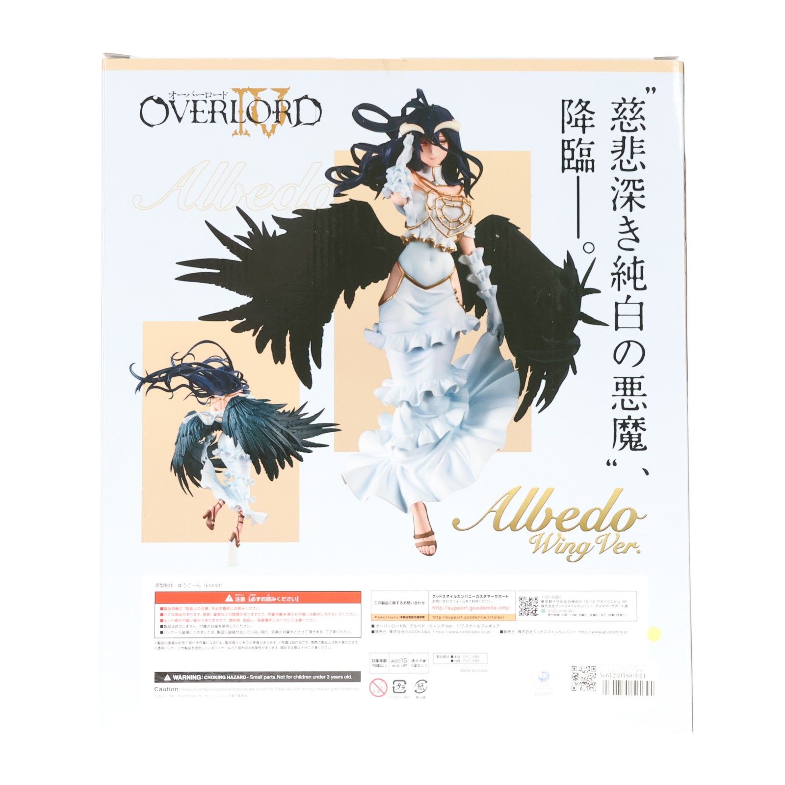 アルベド ウィングVer. オーバーロードIV 1/7 完成品 フィギュア