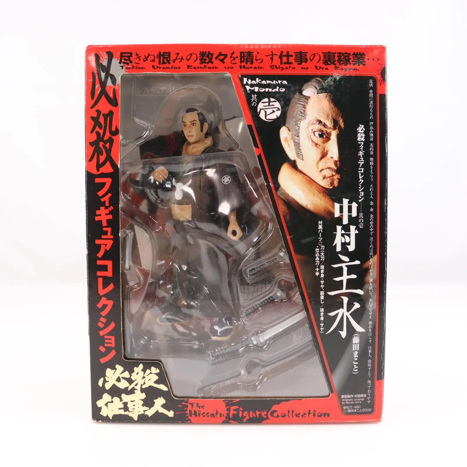 2026年最新】中村主水 フィギュアの人気アイテム - メルカリ