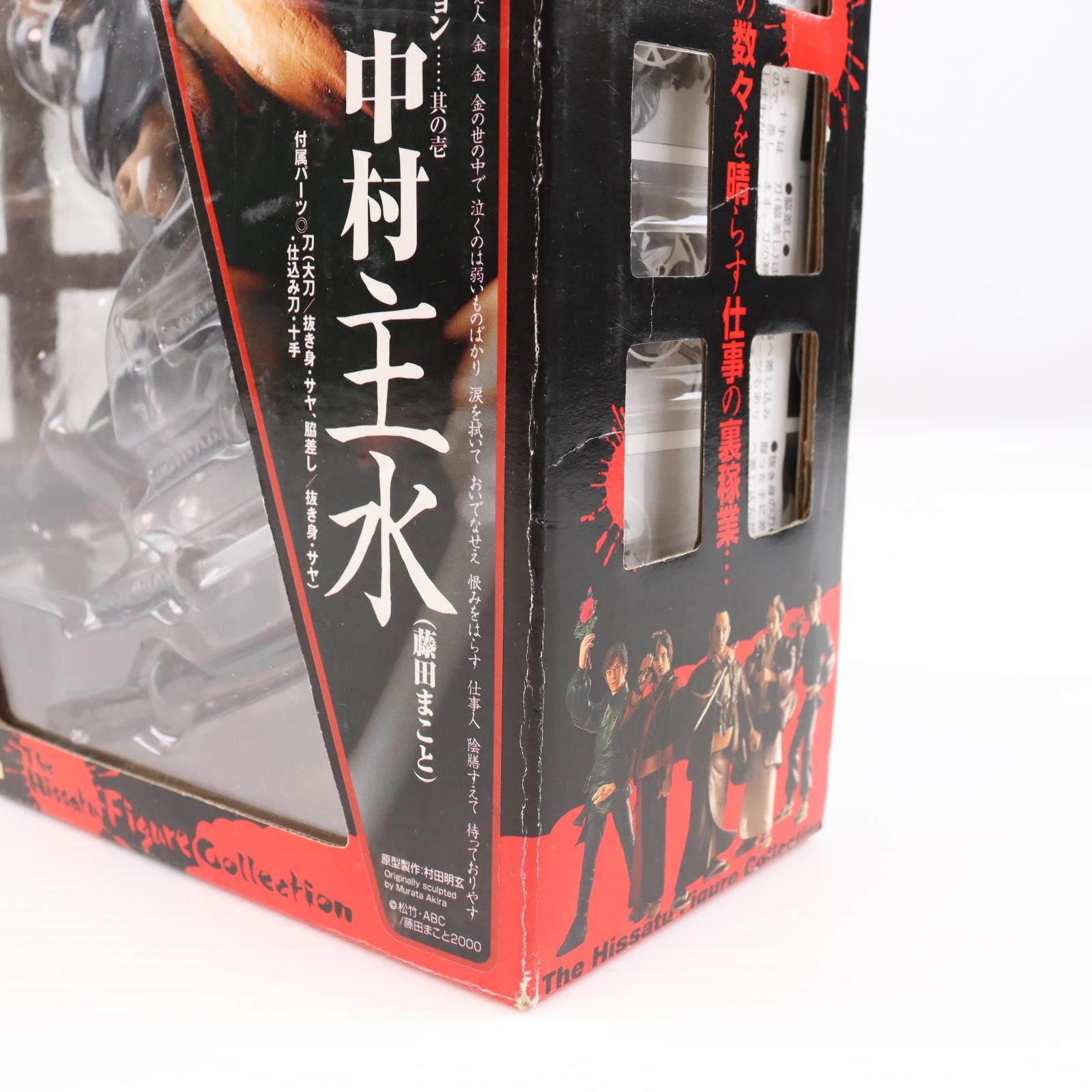 必殺コレクション2 中村主水(藤田まこと)(なかむらもんど) 必殺仕事人