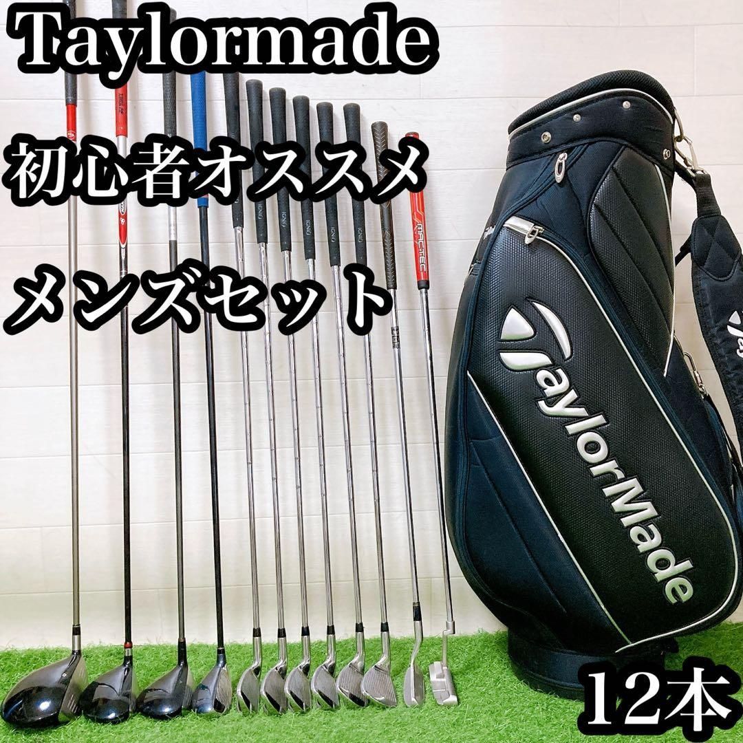 初心者　テーラーメイド　右利き　メンズR ゴルフセット H6.テーラーメイド 初心者オススメ メンズセット ゴルフクラブ 右利き