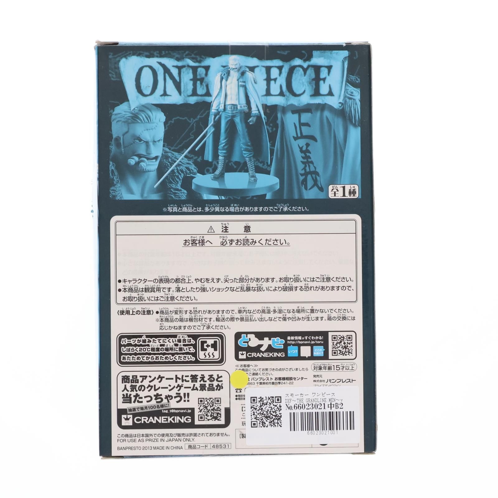 【39個セット】スモーカー ワンピース DXF GRANDLINE MEN 16 Amazon.co.jp: ワンピース DXF~THE GRANDLINE MEN~vol.16 スモーカー