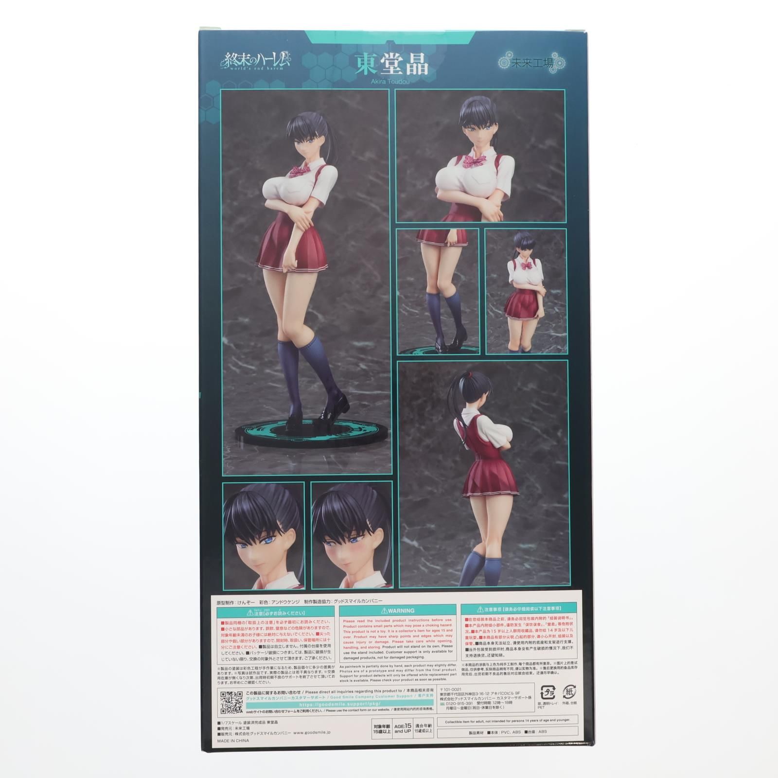 東堂晶(とうどうあきら) 終末のハーレム 1/7 完成品 フィギュア 未来